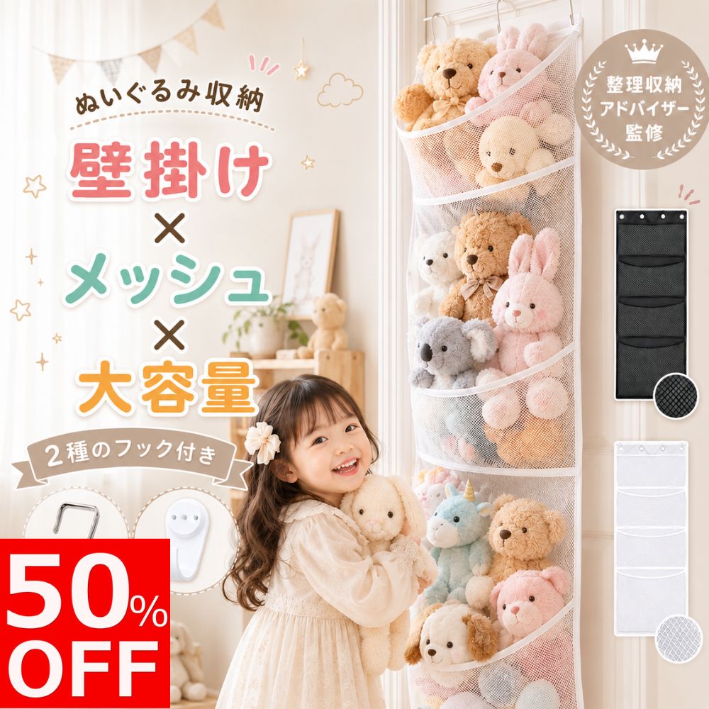 【50％クーポン配布中！】【整理収納アドバイザー監修】 ぬいぐるみ 収納 ウォールポケット 壁掛けぬいぐるみ収納 壁 壁掛け収納 ドア掛け 壁掛け 大容量 ぬいぐるみ収納 壁面収納 ひっかけ 吊り下げ収納 ドア ポケット 壁収納 ウォールハンガー カバン ドア掛け収納