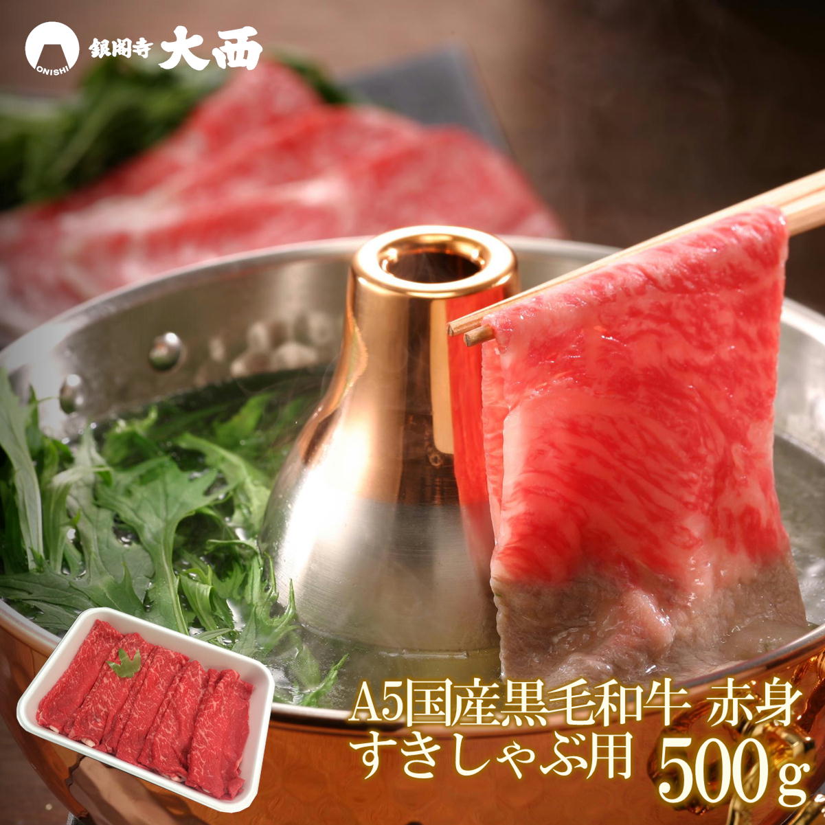 母の日 A5 特選 国産 黒毛 和牛 赤身 すき焼き しゃぶしゃぶ用 500g 2~3人前 ギフト 熨斗対応 牛肉 すき焼 すきやき スキヤキ 焼きしゃぶ 薄切り 肉 牛しゃぶ 牛すき 厳選 すきしゃぶ 御祝 御礼 結婚御祝 50010