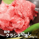 国産黒毛和牛 ロース クラシタ 切落し 切り落とし コマ切れ 200g×2P 国産 和牛 すき焼き お徳用 しゃぶしゃぶ 炒め物用 煮物用 精肉店 お肉屋さん ...