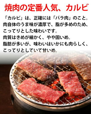 国産黒毛和牛　カルビ焼肉用(バラ)　2〜3人前　(500g) 　京都 銀閣寺大西 和牛 専門店 焼肉 肉 老舗 内祝い ギフト 焼き肉 やきにく 贈り物 贈答