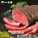 無添加 国産 黒毛 和牛 高級 ローストビーフ イチボ 350g 4～5人前 タレ付 ブロック 稀少部位 A4 A5 4人 5人 プレゼント ギフト 贈答用 結婚 お祝い 御祝 お返し お酒に合うお肉 贈答 おつまみ 霜降り 両親 調理不要 切るだけ 冷凍 50025