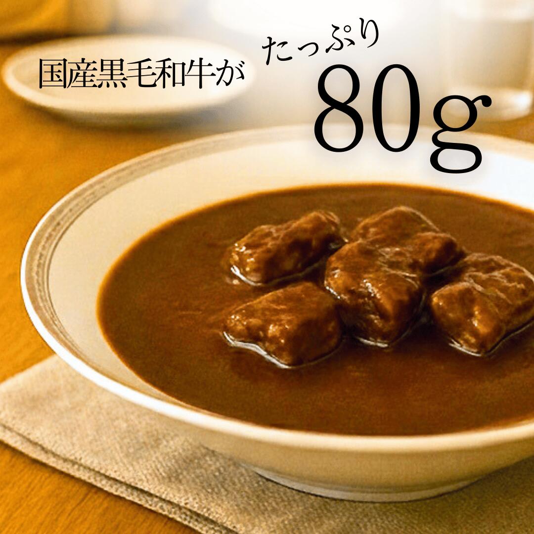ビーフシチュー 和牛 たっぷり 国産黒毛和牛 240g×2P 御歳暮 お歳暮 待望の再販売 冷凍 自家製 レンジ調理 湯煎調理 温めるだけ 自家製 シチュー 高級ビーフシチュー ワインに合う ギフト お肉屋さん 手作り てづくり お肉屋さんのビーフシチュー 本格 お肉のギフト 50269 2