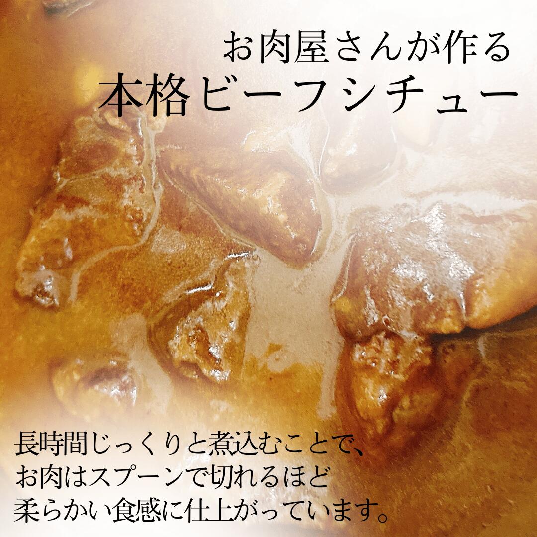 ビーフシチュー 和牛 たっぷり 国産黒毛和牛 240g×2P 御歳暮 お歳暮 待望の再販売 冷凍 自家製 レンジ調理 湯煎調理 温めるだけ 自家製 シチュー 高級ビーフシチュー ワインに合う ギフト お肉屋さん 手作り てづくり お肉屋さんのビーフシチュー 本格 お肉のギフト 50269 3