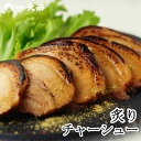炙りチャーシュー 炙り チャーシュー 叉焼 焼き豚 スライス 100g×3P スライス済 真空パック 山椒付き うま味さん マールブランシュ 青唐山椒 国産 焼...