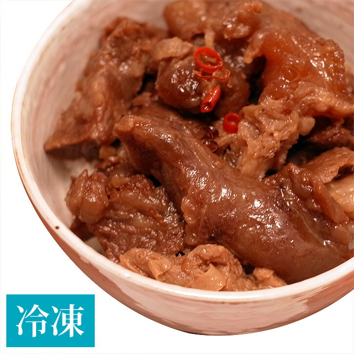 【冷凍】国産牛すじ煮込 150g 牛 お取り寄せ 甘辛 京都 牛 お取り寄せ おつまみ 肉 とろとろ 牛すじ 和牛専門店 銀閣寺大西 すじ煮込