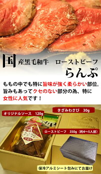 国産黒毛和牛ローストビーフらんぷ350g