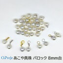 あこや 真珠 バロック 8mm台 マスク チャーム ジッパー パール ペンダント トップ ヘッド【クリックポスト発送】【送料無料】【メール便】ルース フック ファスナー シンプル お試し 一粒 限定 カラー 金具 選べる プレゼント カジュアル 日本 国産 天然 本真珠 海 専門
