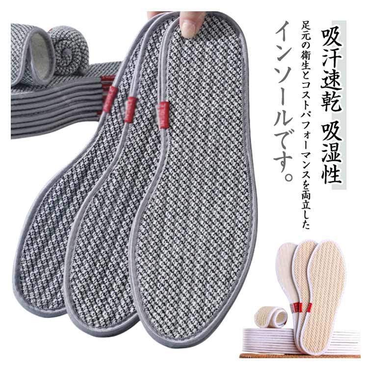 洗える レディース メンズ 5足セット リネン 吸湿性 靴の中敷 インソール 吸汗速乾 通気性 綿麻 防臭