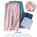 綿100% ボトムス ルームパンツ ウエスト調節可 パジャマ 妊婦服 産前産後 マタニティ ストレッチ コットン 七分丈