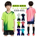 ジュニア サッカー練習着 キッズ サッカーウェア 半袖シャツ トレーニングウエア 子供服 上下セット ボーイズ 学生用 夏服