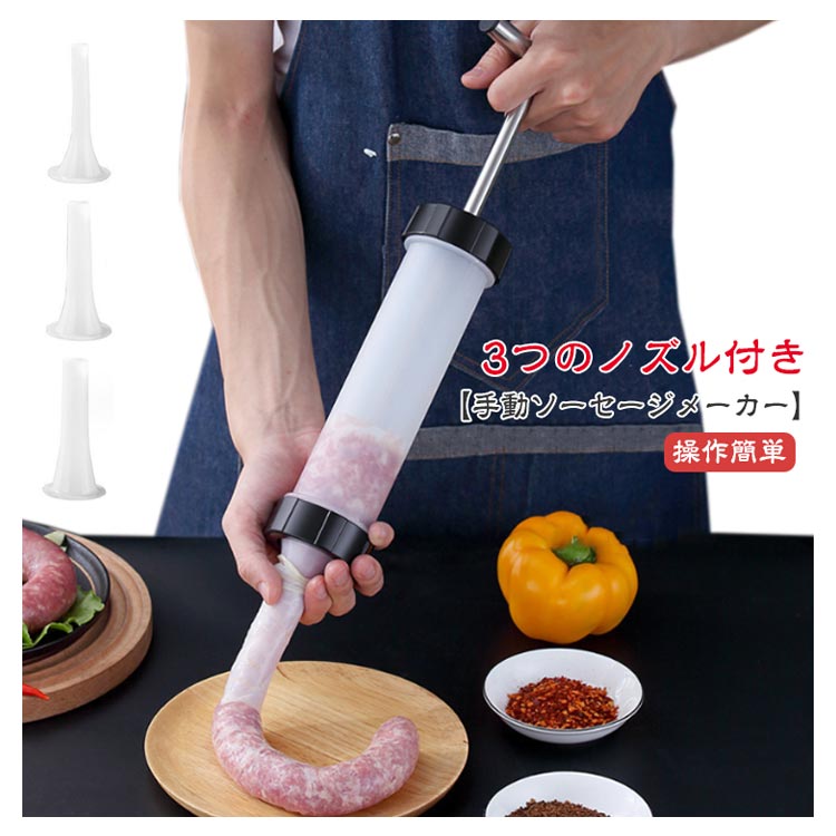 キッチン用品 肉充填 手作り 手動サラミメーカー 家庭用ソーセージ充填機 4点セット