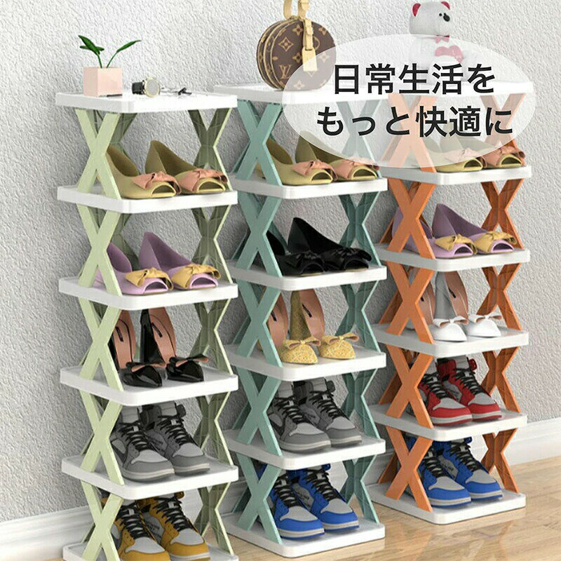 シューズラック 2~9段 スリム 靴収納 大容量 省スペース 組み立て式 折り畳み可能 玄関収納