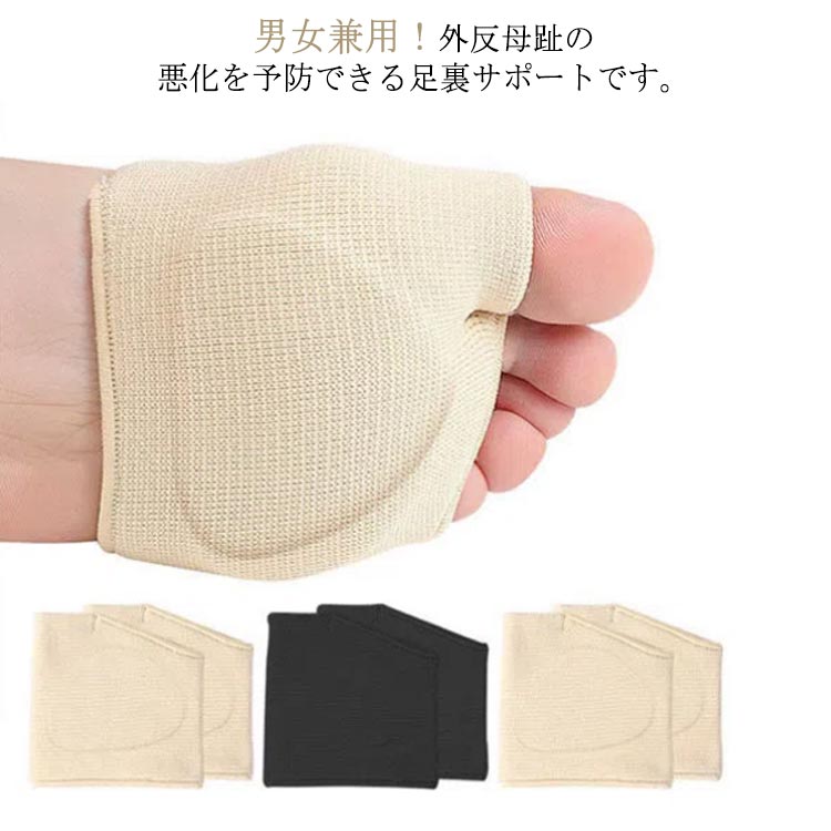 足裏保護パッド 中足骨パッド 種子骨保護 足裏サポート 底まめの痛み緩和 衝撃吸収 足裏クッション 男女兼用