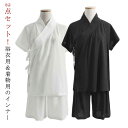 【ブラックフライデー|P5倍&クーポン|11/27まで】 夏用 半襦袢 ショートパンツ レディース tシャツ 黒 半衿付き メンズ 2点セット 上下セット ステ...