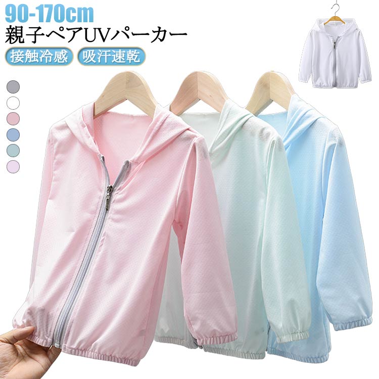 吸水速乾 パーカー ジュニア 接触冷感 フード付き 紫外線対策 長袖 薄手 キッズ ベビー 90 100 110 120 130 140 150