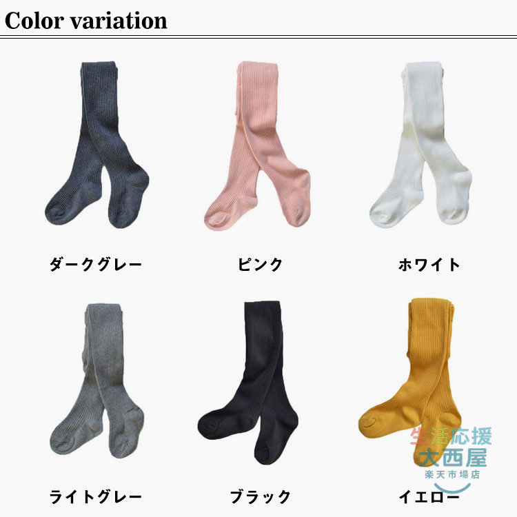 キッズタイツ ベビータイツ リブ編み ニット 子供用 赤ちゃん 肌着 通年着用 快適
