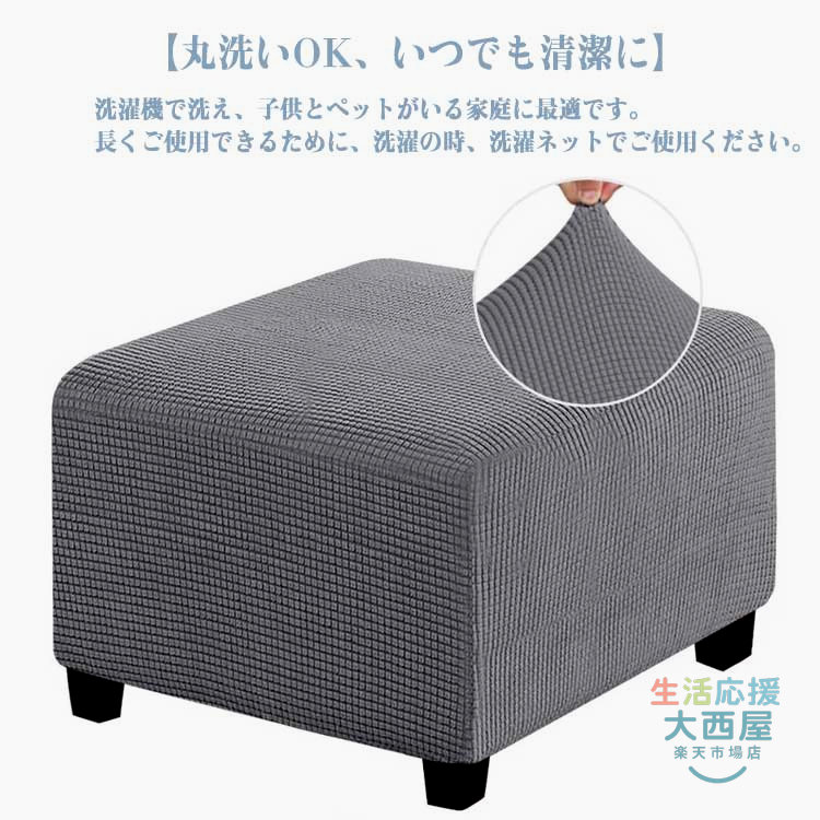 オットマンカバー 足置きカバー ソファーカバー 10色 無地 縦横弾力 ストレッチ フィットタイプ 着せ替えカバー ダイニングベンチカバー スリップカバー プロテクター 家具シート ソファカバー ピアノいす 汚れ防止 水洗いOK プレゼント 埃よけ 家庭用 業務用 簡単設置 [2]
