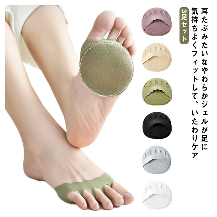 足の裏 足ケア 保護パッド 3足セット つま先クッション 種子骨保護サポーター フットケア 痛み緩和 衝撃吸収 滑り止め