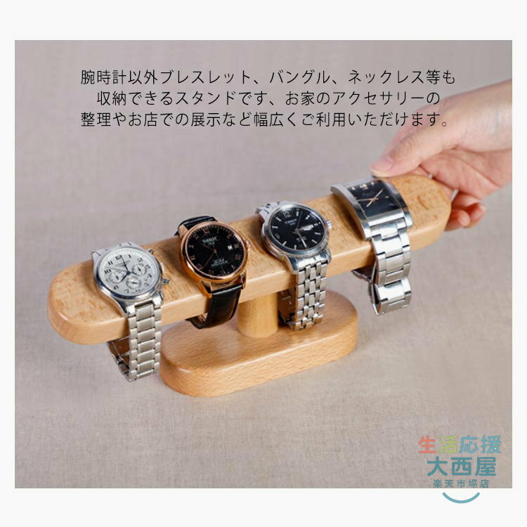 時計スタンド 腕時計 木製 おしゃれ 天然木 ウォッチスタンド 時計ホルダー ウッド スタンド 高級 時計置き ディスプレイ 誕生日 結婚祝い 就職祝い 卒業記念品 卒業祝い 新築祝い 退職祝い 送別会 ナチュラル インテリア