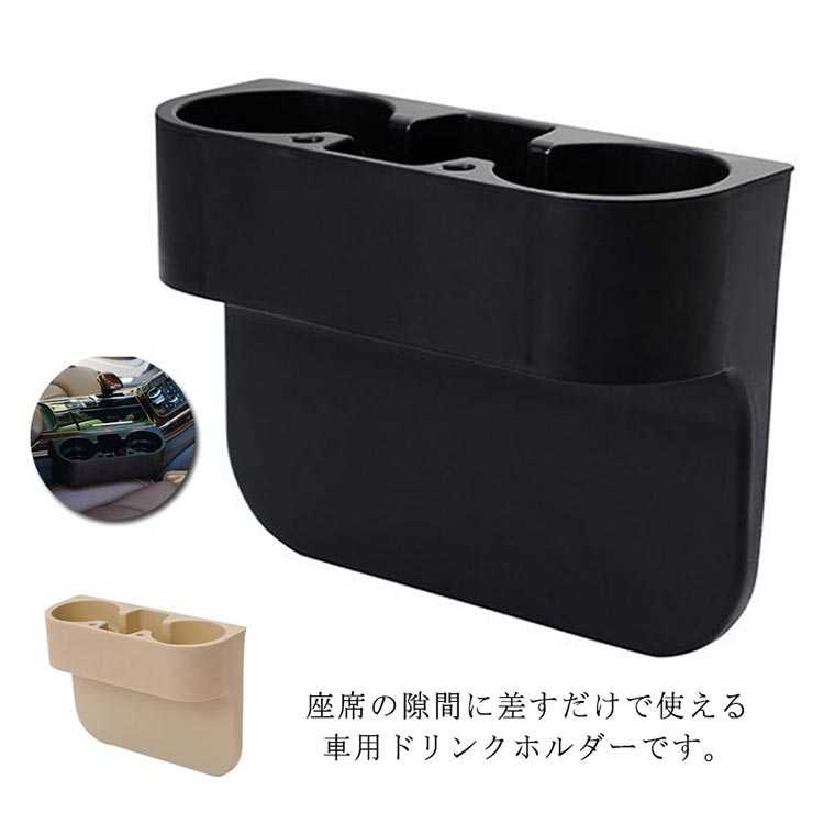 【ブラックフライデー｜P5倍＆クーポン｜11/27まで】 車 ドリンクホルダー カップホルダー 小物入れ シ..