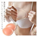ブラパッド 挿入タイプ シリコンパッド 厚め 1ペア 胸パット バストアップ 盛り 透明 ハーフカップ ブラジャー ビキニ 水着