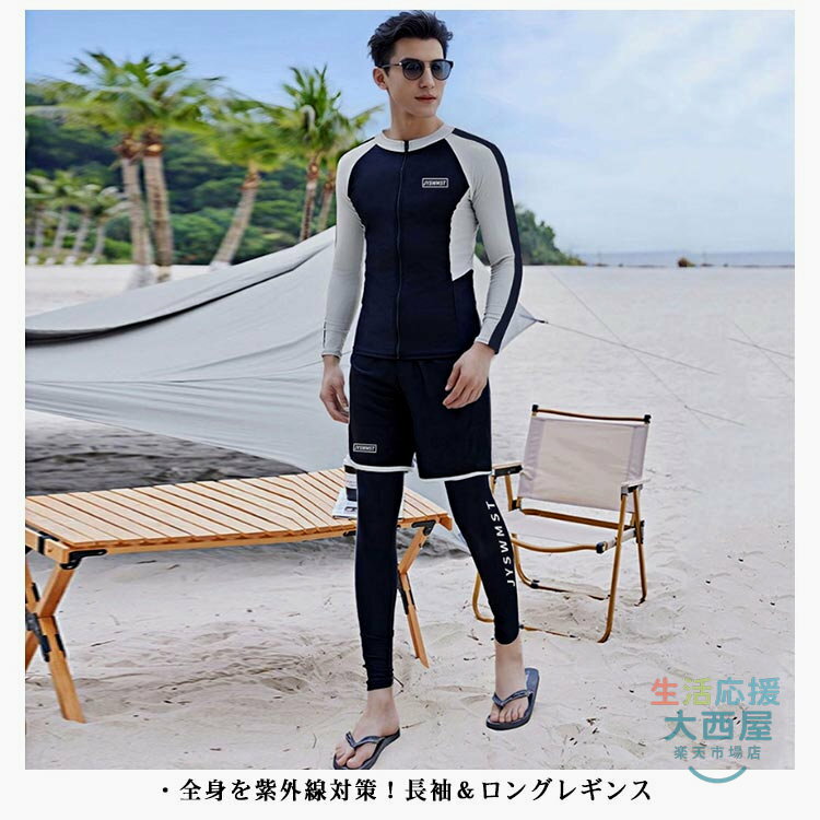 メンズ 水着 3点セット ラッシュガード 長袖 Tシャツ ジップアップ ショートパンツ レギンス 紫外線対策 スポーツウェア