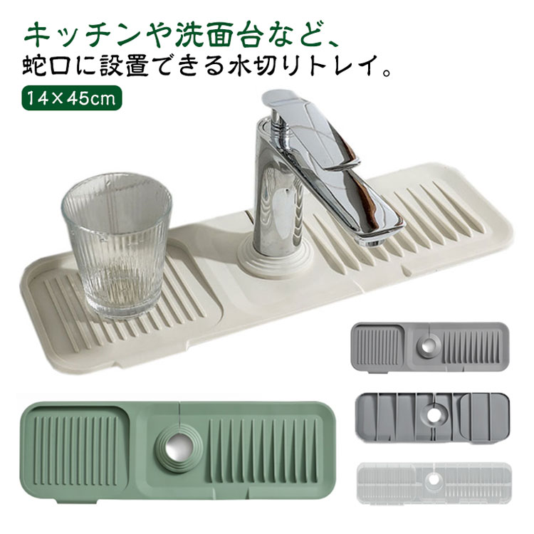 蛇口水切りマット シリコン 洗面台 蛇口マット 傾斜5° 石鹸置き スポンジ置き 防カビ 滑り止め キッチン用品