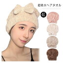 ヘアタオル ヘアドライタオル マイクロファイバー 超吸水 速乾 柔らかい ロングヘア対応 リボン付き 2枚セット お風呂上がり ヘアケア