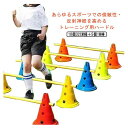 持ち運び便利 陸上 練習 軽量トレーニングハードル ミニハードルセット スポーツ用品 俊敏性向上 屋内屋外対応 子供から大人まで
