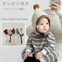ベビー ニット帽 ボンボン とんがり帽子 赤ちゃん 防寒 コーデ お揃い 兄弟 姉妹 韓国子供服 新生児 幼稚園 保育園 かわいい 春 秋 冬