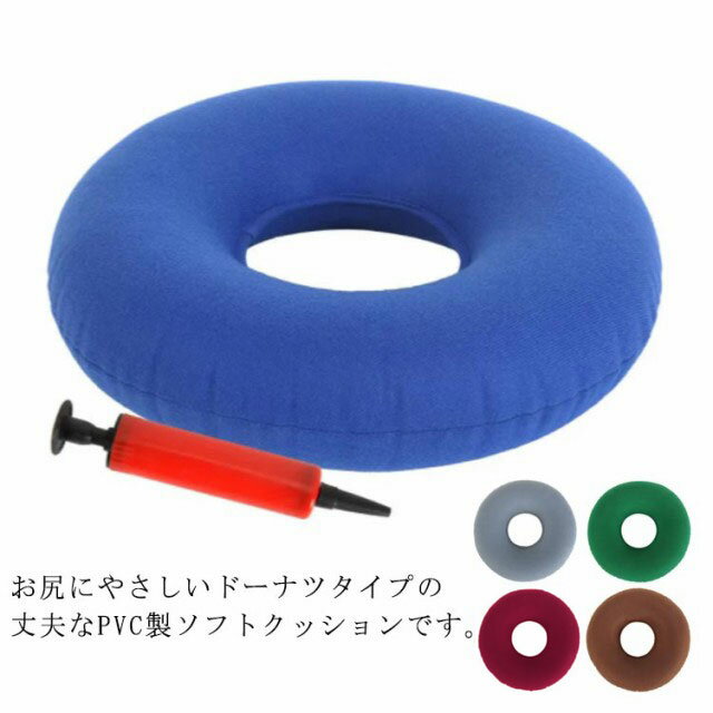 エアークッション 座布団 クッション 椅子 お尻 円型 オフィス 床ずれ防止 ベッド 車椅子 デスクワーク エアマット 褥瘡予防 耐圧分散 介護用品 腰痛 痔 テレワーク ポンプ付き