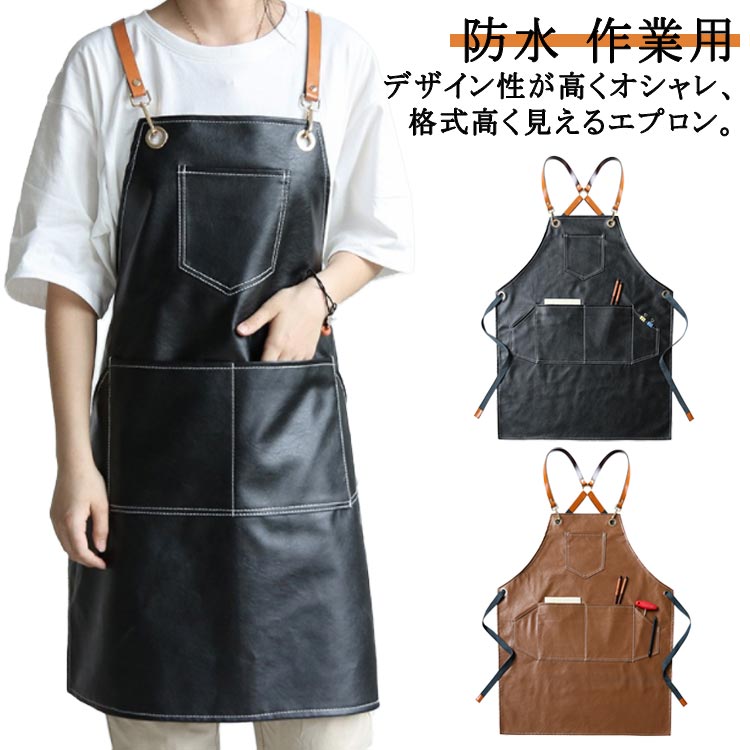 【ブラックフライデー｜P5倍＆クーポン｜11/27まで】 防水エプロン PUレザー エプロン おしゃれ 業務用 北欧風 ロング丈 バッククロス ポケット付き 男女兼用 キッチン ガーデニング 家庭用