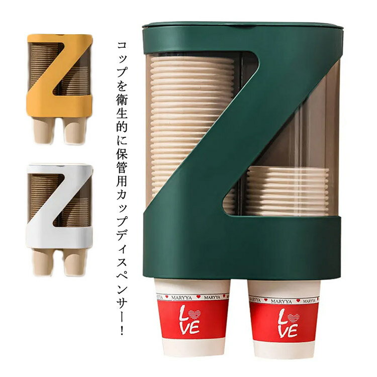 カップディスペンサー 紙コップホルダー 80個入り 大容量 壁掛け Z字型 フタ付き 防塵 家庭用 衛生的