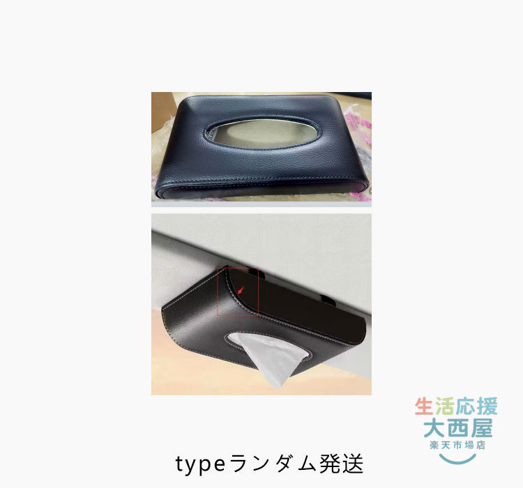 車用 ティッシュカバー ティッシュケース PUレザー 吊り下げ ボックス型 収納 シートバックポケット サンバイザー対応 室内 [3]