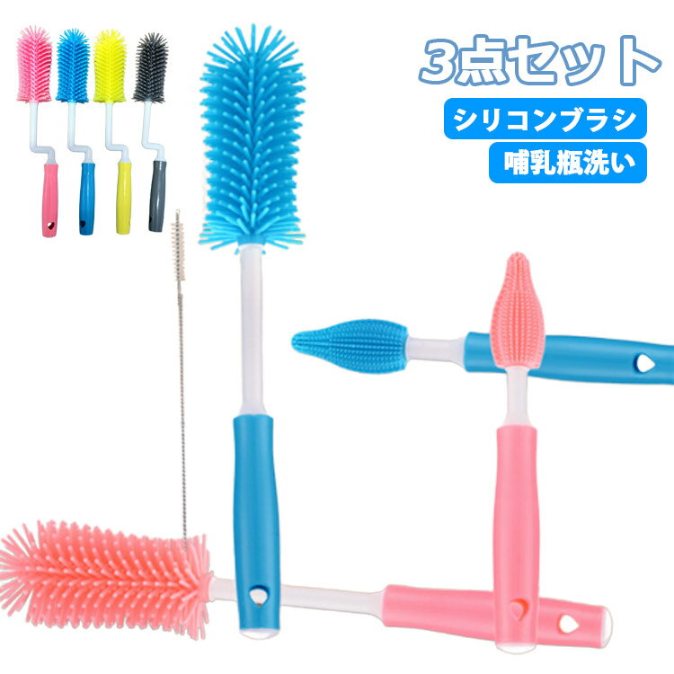 マイボトル 哺乳瓶ブラシ ストローブラシ シリコンブラシ 洗浄 便利グッズ ボトルブラシ 抗菌 消毒 キ..