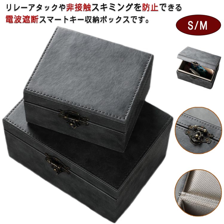 スマートキー リレーアタック対策 電波遮断ケース 高級PUレザー 車盗難防止 RFIDブロッキング キーボックス