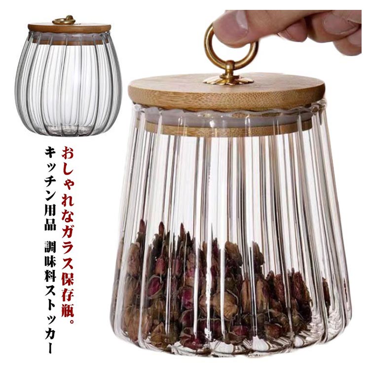 ガラス瓶 透明 ガラス保存瓶 木蓋 密封 保存容器 キッチン収納 調味料ストッカー 北欧 シンプル おしゃれ ギフト