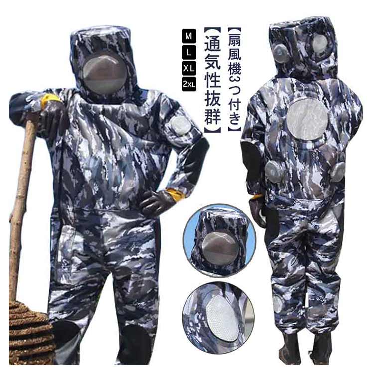 スズメバチ駆除用蜂防護服 3ファン付き 通気性抜群 厚手オックスフォード素材 つなぎ服 害虫駆除 防護セット