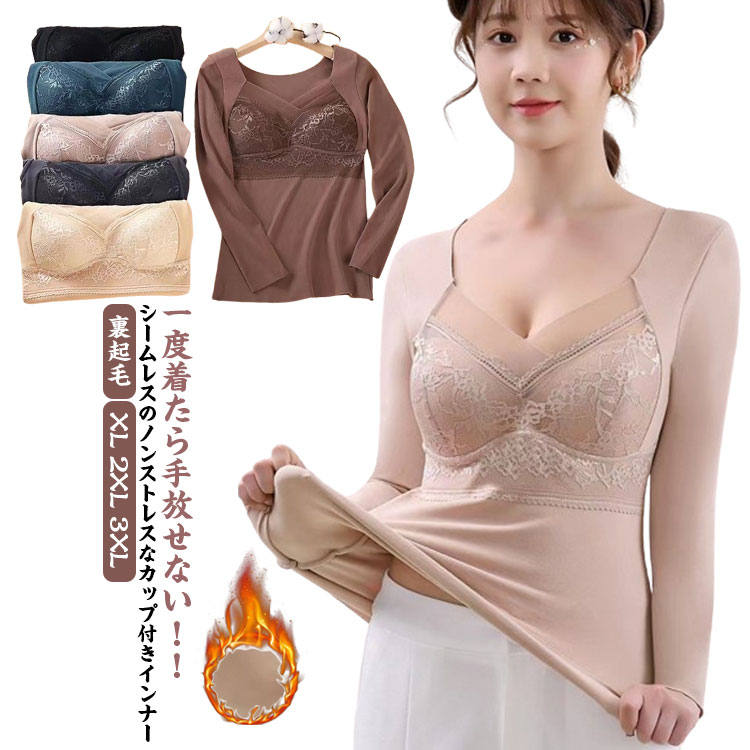 【ブラックフライデー｜P5倍＆クーポン｜11/27まで】 カップ付き レース トップス 起毛 インナー 長袖 ..