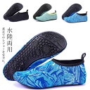 マリンシューズ 水陸両用 メンズ レディース ウォーターシューズ アクアシューズ アウトドア プール ビーチ 海水浴 釣り 川遊び 保護 軽量 排水機能
