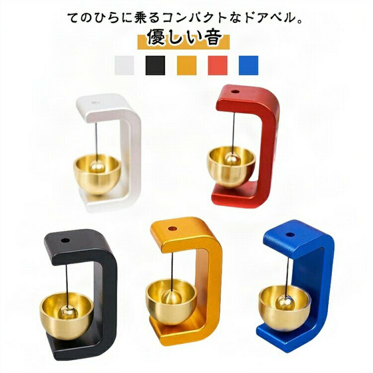 玄関 ホーム ドアベル 呼び鈴 ドア 鈴 風鈴 喫茶店 ドアリン 優しい音 ドアチャイム 店舗用 インテリア..