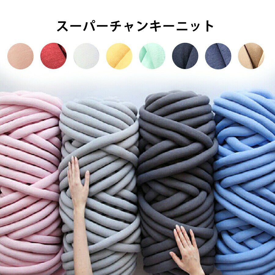 ■ 商品内容チャンキーニット■ 素材ポリエステル 生産国：中国■ サイズ幅約2cm 1000g約50メートル■ カラーグレーグリーンピンクベージュダークグレーピンクオレンジホワイトダークレッドブルーネイビーカーキオフホワイトイエロー（写真をご参照）