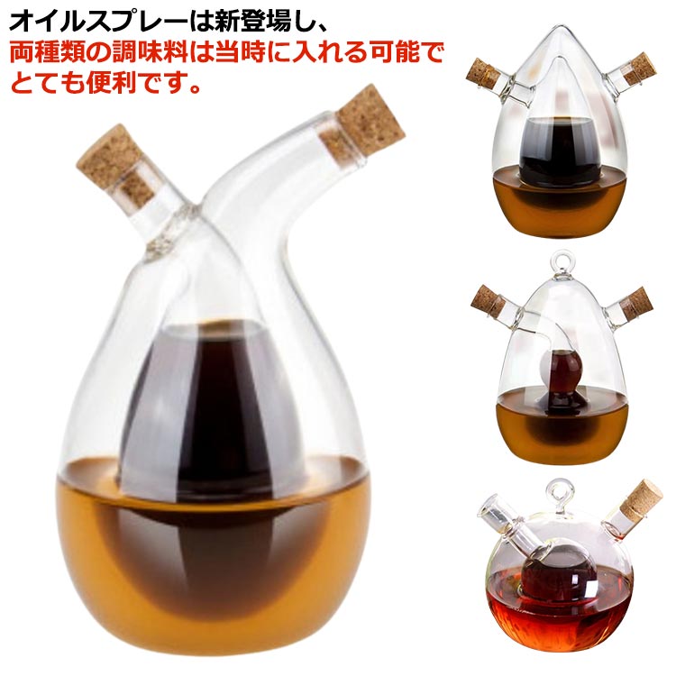 2in1 調味料入れ オイルボトル 両用 耐熱ガラス製 透明 おしゃれ 醤油酢ボトル 油差し 防塵 キッチン用品
