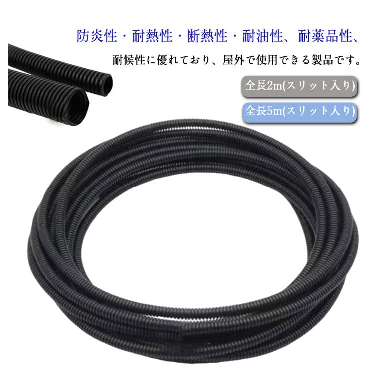 ケーブルカバー チューブ 電源コードカバー 防炎 耐火 耐熱 ペット噛み防止 配線保護 スリット加工 全長5m