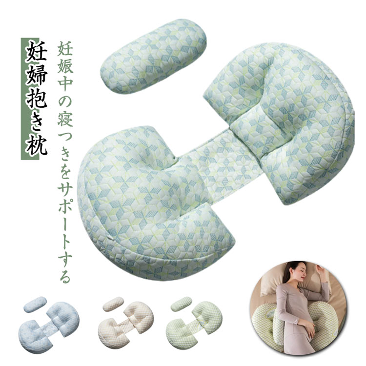 抱き枕 背もたれ枕 腰枕 授乳クッション 妊婦枕 横向き寝 安眠 快眠グッズ H字型 出産祝い
