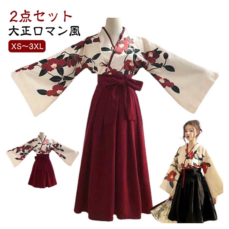 大正ロマン 袴 セット レトロモダン 花柄 ロリータ 上下セット 和装 卒業式 ハロウィン 衣装 カジュアル 可愛い レディース