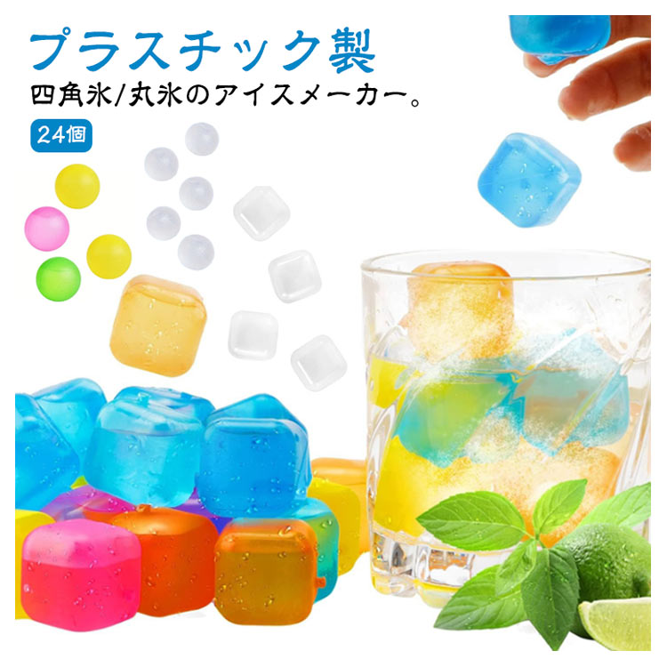 ITEM INFORMATION■ サイズ24個セット■ 素材PE■ 色キューブ(虹色) キューブ(白半透明) キューブ(白透明) キューブ(ブルー) 丸(虹色) 丸(白半透明)