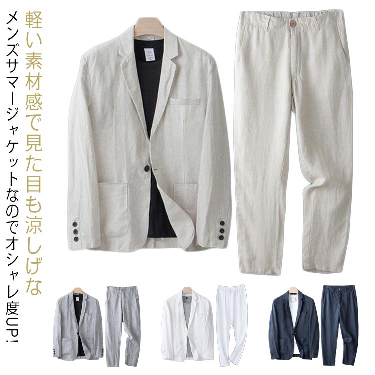 樂天商城 - ＼店内SALE開催中／ メンズ スーツ ビジネススーツ テーラードジャケット リネンパンツ 春夏用 2点セット