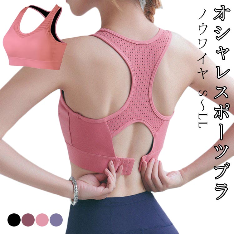 スポーツブラ ヨガブラ ストレッチ 吸汗 ハイサポート ランニング 大きいサイズ 揺れない レディース ウンドネック 後ろホック付き ノンワイヤー フィットネスブラ 速乾 ピンク ブラック