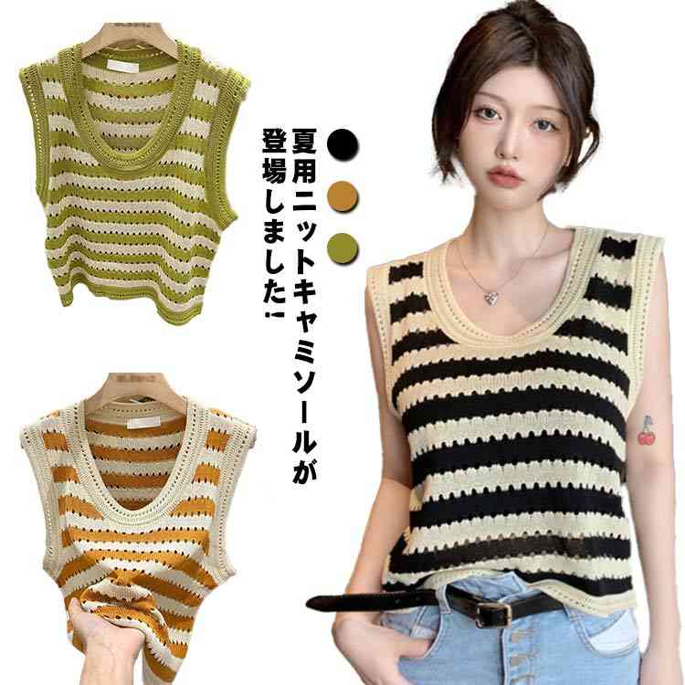 【楽天スーパーSALE！半額商品】 透かし編み ニット ベスト レディース ボーダー柄 vネック 薄手 プルオーバー サマー ニット 春 夏 秋 可愛い ニットキャミソール
